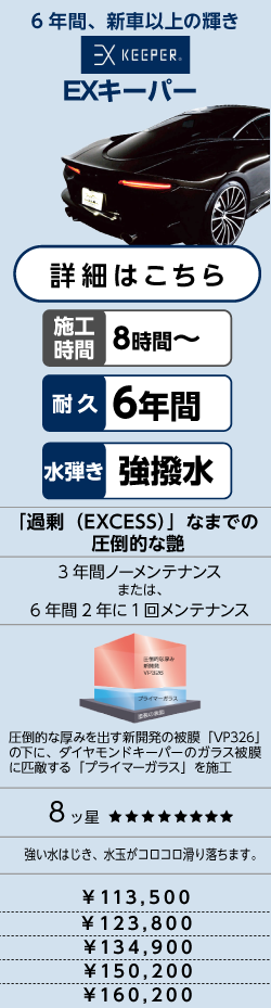 EXキーパー