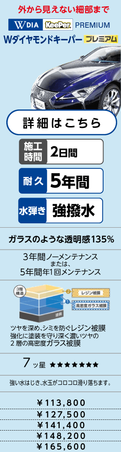 ダブルダイヤモンドプレミアム