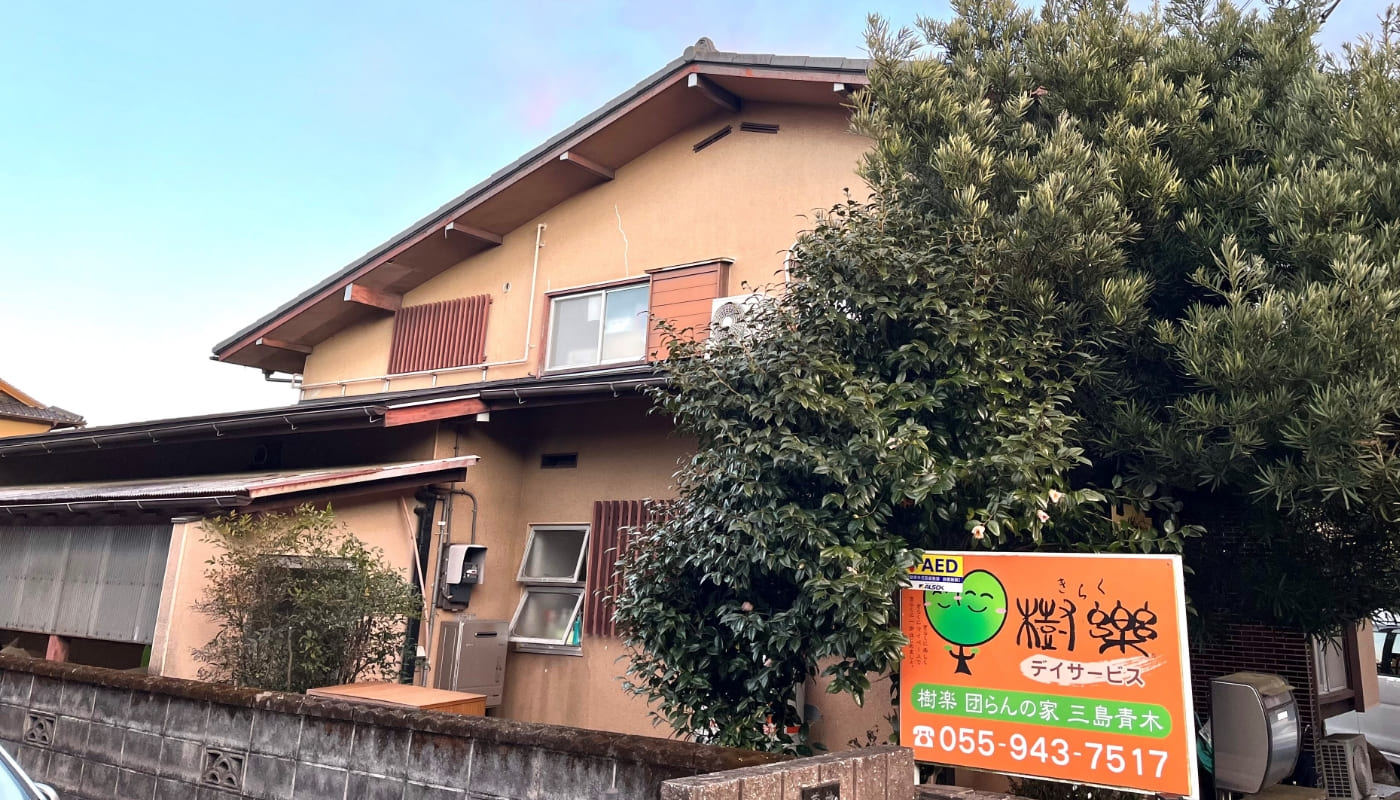 写真：三島青木外観
