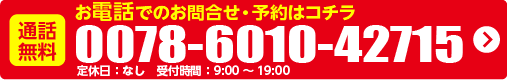 車検の予約