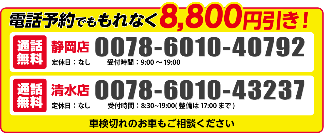 電話で車検予約する