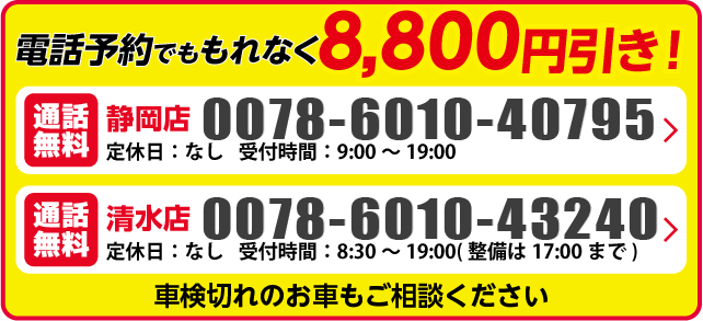 電話で車検予約する