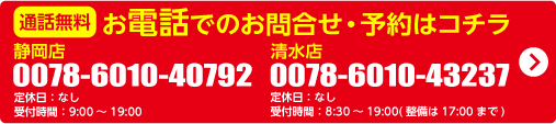 車検の予約