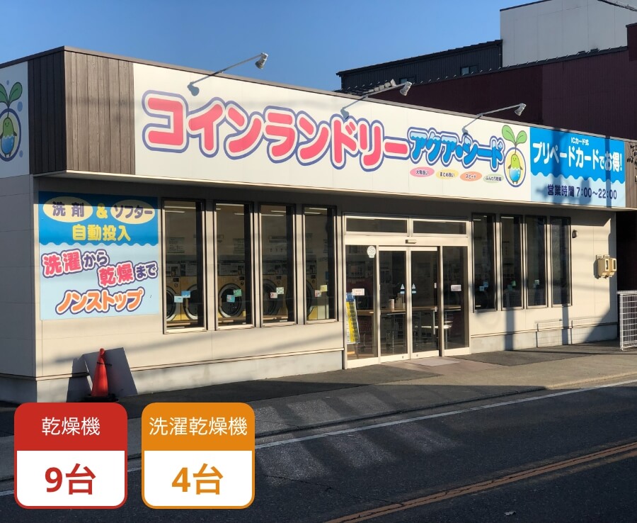 アクア･シード辻町