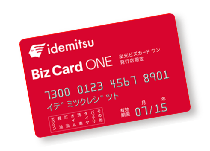 法人カード | カーライフ事業 | サガミシード株式会社
