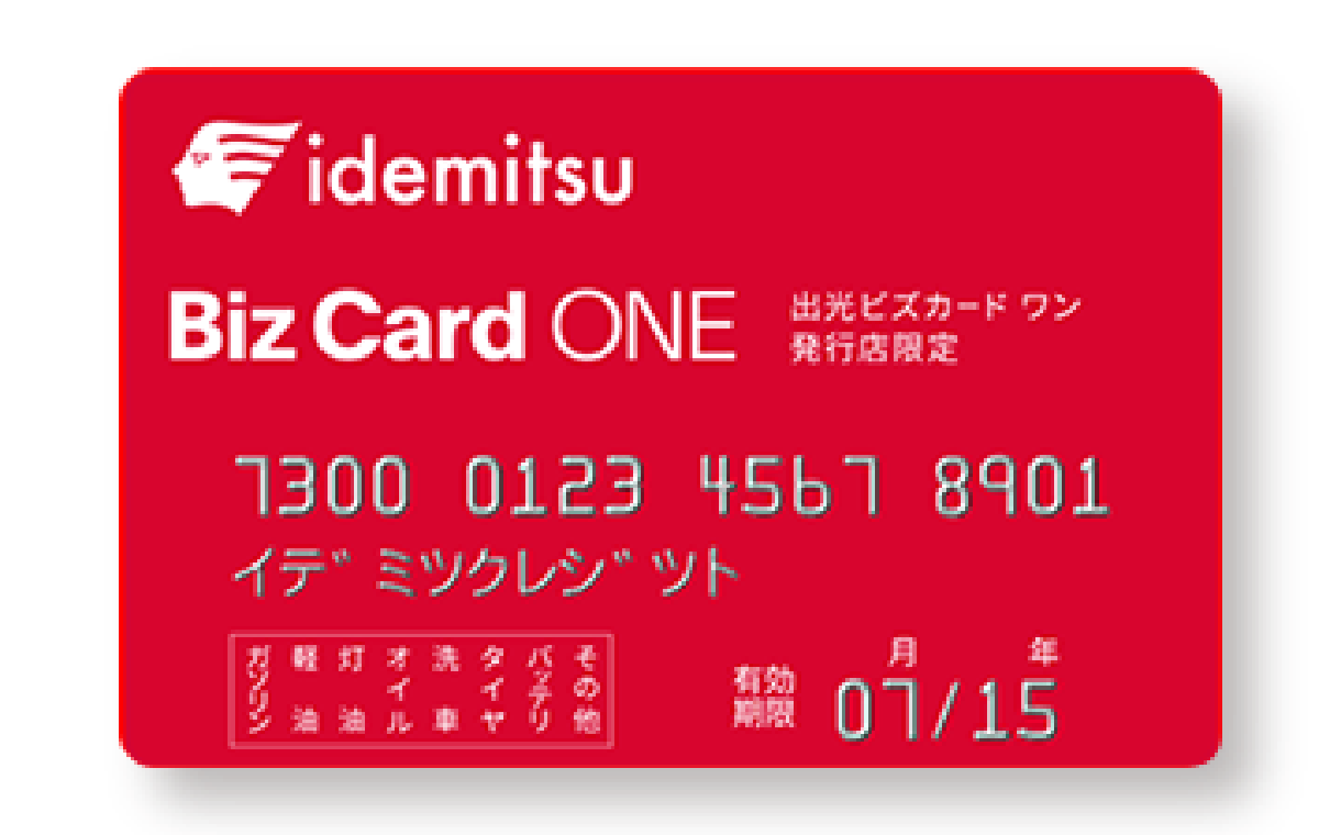 法人カード | カーライフ事業 | サガミシード株式会社