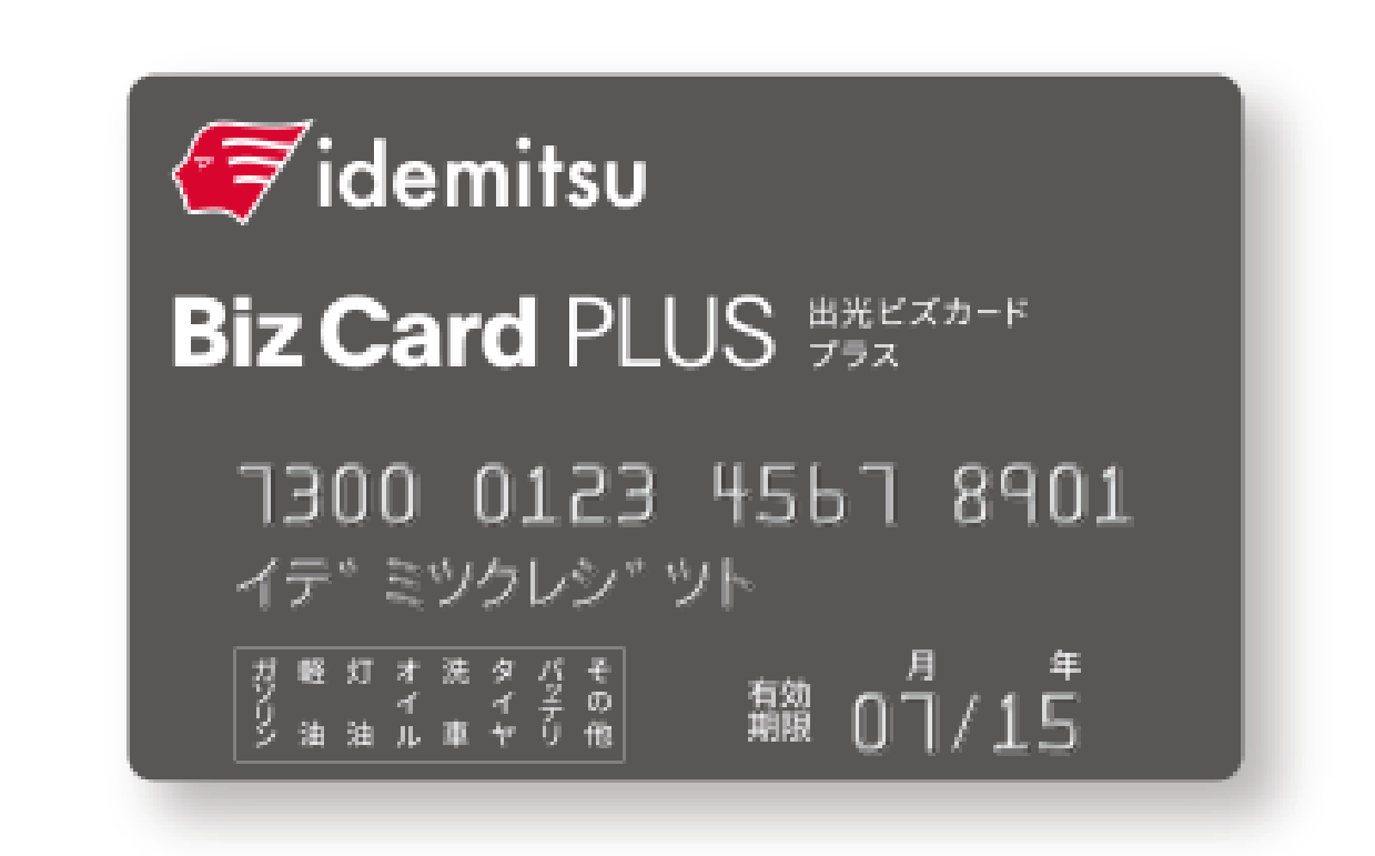 法人カード | カーライフ事業 | サガミシード株式会社