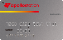 アポロステーションビジネスカード