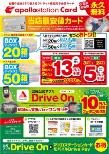 AP静岡リニューアルオープンチラシ